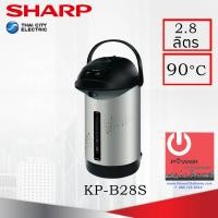 ราคา กระติกน้ำร้อนชาร์ป 2 8 ลิตร รุ่น KP B28S (7135062656)