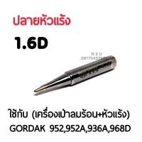 ราคา BEST ปลายหัวแร้ง ใช้กับเครื่องเป่าลมร้อน หัวแร้ง รุ่นGORDAK 952952A936A968D (7590183296)