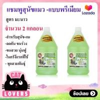 ราคา 2ขวด แชมพูอาบน้ำหมา แมว สุนัข มะนาว ลดคัน ลดขนร่วง 1500 มล (403474207)