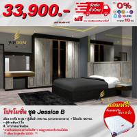 ราคา ชุดห้องนอน เตียง ตู้เสื้อผ้า 2 40 ม โต๊ะแป้ง 1 20 ม 2 ตู้ข้างเตียง พร้อมที่นอนสปริง รุ่น Jessica B ตจว มีค่าส่ง (9777580883)