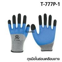 ราคา ถุงมือเคลือบยาง 12 คู่ กันลื่น ถุงมือผ้าเคลือบยางรุ่นT 777 ถุงมือทำสวน ถุงมือช่าง รับประกันคุณภาพ ถุงมือผ้าเคลือบยาง (17343037789)