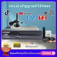 ราคา สปอตกรุงเทพ เครื่องรับสัญญาณทีวีH 265 DVB T2 HD 1080p เครื่องรับสัญญาณทีวีดิจิตอล DVB T2 กล่องรับสัญญาณ Youtube รองรับภาษาไทยTv Receiver Tuner (16402148384)