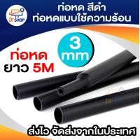 ราคา ท่อหด สีดำ 10 ขนาด ท่อหดแบบใช้ความร้อน ท่อหดหุ้มสายไฟ 5เมตร 5 6 8 10 12 14 18 20 22 28mm Black Colors 10 Assorted Shrinking Heat Shrink Tube Wrap Wire Cable Insulated Sleeving Tubing Set (16649794466)