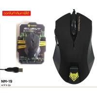 ราคา NUBWO เมาส์ เมาส์เสียงเงียบ OPTICAL GAMING MOUSE SILENT NM 19 (16233222184)