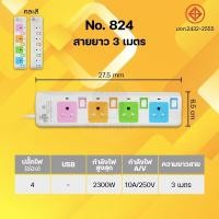ราคา ปลั๊กไฟ ปลั๊กพ่วง ส่งคละสี มีมาตรฐาน มอก ปลั๊ก3ขา ปลั๊กไฟ3ขา รางปลั๊กไฟ ความยาว3เมตร 5เมตร 10เมตร มีให้เลือกหลายแบบ (9063829441)