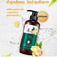 ราคา แชมพูแก้ผมร่วง ZENSHOW แชมพูขิง ขิงช่วยป้องกันผมร่วง แชมพูสำหรับลดผมขาดหลุดร่วง ป้องกันผมร่วงบำรุงผม ขิงบำรุงถึงราก300 มล (17482515753)