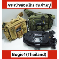 ราคา กระเป๋าซ่อนปืนรุ่นก้ามปู กระเป๋าสะพาย กระเป๋าสะพายข้าง กระเป๋าผู้ชาย กระเป๋าผู้หญิง จุได้เยอะมาก มี3สี พร้อมส่งทันที Bogie1 Thailand (1868964945)