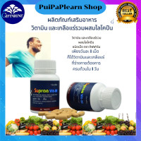 ราคา กิฟฟารีนซูปราวิต เอ็ม อาหารเสริมวัยทองสำหรับผู้ชาย มีวิตามิน เกลือแร่ ผสมไลโคปีนจากมะเขือเทศ Supraa Vit M 60 แคปซูล พร้อมส่ง (18000303844)