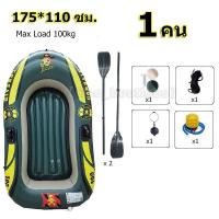 ราคา TECเรือยาง เรือยางเป่าลม 1 ที่นั่ง Inflatable Boat เรือยาง แพเรือ เรือคายัคเรือตกปลาเป่าลมแบบ สามารถใช้ตกปลาได้ เรือยางตกปลา เรือคายัค เรือยาง เรือยางเป่าลม เรือคายัคเรือตกปลา เรือยางแบบหนา เรือแคนู1ค