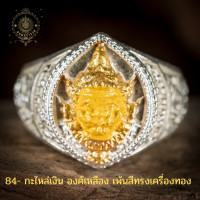 ราคา แหวนท้าวเวสสุวรรณ กะไหล่เงิน นำฤกษ์ แท้จากวัด รุ่นสยบไพรี ปลุกเสกโดยหลวงพ่อพัฒน์ วัดห้วยด้วน (16211046227)