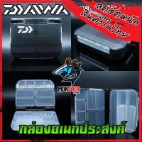 ราคา กล่องอเนกประสงค์ Daiwa กล่องใส่เหยื่อปลอม LURE FISHING BOX 2สีหลายขนาด ลูกค้าควรดูขนาดที่ต้องการก่อกดสั่งซื้อ (11133873972)