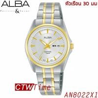 ราคา Alba Ladies นาฬิกาข้อมือผู้หญิง สายสแตนเลส รุ่น AN8022X1 สองกษัตริย์ หน้าปัดเงิน AN8022X (12538678671)