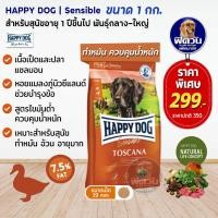 ราคา Happy Dog Toscana 1กก (18196990784)