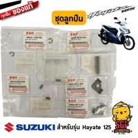 ราคา ชุดลูกปืน อีริง สปริง สลัก พักเท้าหลัง ขวา ซ้าย แท้ Suzuki Hayate 125 UW125 พักเท้า พักเท้าหลัง (10962029746)
