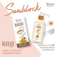 ราคา Kawaii White Secret Mahad Sunblock 200 ml คาวาอิ ไวท์ ซีเครท มะหาด ครีมกันแดดมะหาด สูตร BB AYA กันแดด ไม่ทิ้งคราบ ไม่เหนียวเหนอะ ไม่อุดตันผิว กลิ่นหอม (19338132417)