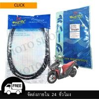 ราคา สายเบรคหลัง CLICK FINO MIO SCOOPY I สายเบรคหลังแบบเดิมสำหรับ คลิก ฟีโน่ มีโอสกู๊ปปี้ไอ (19796659666)