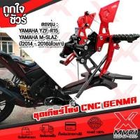 ราคา เกียร์โยง ตรงรุ่น YAMAHA R15 ตัวเก่า ปี2012 2016 M SLAZ ทุกปี แบรนด์ GENMA แท้100 อลูมิเนียม AI 6061 ไร้รอยต่อ เข้าเกียร์สบาย ทำสี Anoized มี8สี ให้เลือกซื้อ (14506941045)