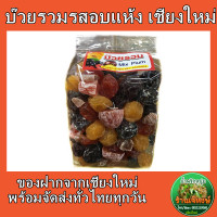 ราคา บ๊วยอบแห้ง รวมรส ของฝากจากเชียงใหม่ Dried Plum ปริมาณ 500 กรัม (339416825)