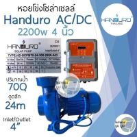 ราคา ชุดปั๊มหอยโข่งโซล่าเซลล์ AC DC 750w 1100w 1500w ชุดพร้อมใช้ปั๊มโซล่าเซลล์ ชุดปั๊มหอยโข่ง 2 ระบบ ชุดปั๊มโซล่าเซลล์ ปั๊มมอเตอร์ หอยโข่งโซล่าเซลล์ (19292776460)