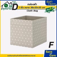 ราคา IKEA อิเกีย อีเกีย กระเป๋าอิเกีย กล่องเก็บของ อเนกประสงค์ ผ้า saveandcare คุ้มค่าคุ้มราคา (19814954711)