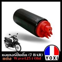 ราคา ํYOXI RACING มอเตอร์ปั้มติ๊ก แต่ง 7Bar สำหรับมอเตอร์ไซค์ มีหลายรุ่น (17322390002)