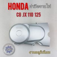 ราคา ฝาครอบจานไฟ cg jx 110 125 ฝาปิดจานไฟ cg jx 110 125 ฝาครอบจานไฟ ฝาปิดจานไฟ honda cg jx 110 125 (15304341228)