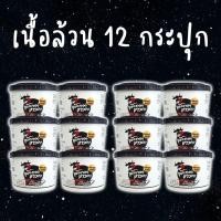 ราคา 12 กระปุก เนื้อล้วน เนื้อทอดเทวดา เนื้อทอดพร้อมทาน (19533801216)