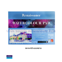 ราคา สมุดวาดเขียน เรนาซองซ์ Renaissance ชนิดผิวหยาบ หนา200g R105 และ R106 A3 A4 ราคา เล่ม KKNT (18213584296)