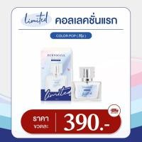 ราคา แบ่งขายน้ำหอมพรมายา แบ่งขายโลชั่นพรมายา โลชั่นพรมายา น้ำหอมพรมายา Pornmaya (21173134799)