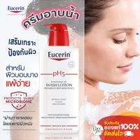 ราคา Eucerin pH5 WASHLOTION FOR SENSITIVE SKIN ยูเซอรินครีมอาบน้ำถนอมผิว ทำความสะอาดอ่อนโยน เสริมเกราะปกป้องผิว เพิ่มความชุ่มชื้นป้องกันผิวแห้งเสีย 400ml (16870116493)