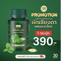 ราคา ผักเชียงดามะระขี้นก เบาหวาน คุมน้ำตาล ความดัน สูตรเข้มข้น กระปุก30เม็ด (20616065271)