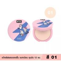 ราคา Sasi BT21 ศศิ แป้งพัฟผสมรองพื้น ชายนิ่งสตาร์ สมูท แมท ฟาวน์เดชั่น พาวเดอร์ Shining Star Smooth MatteFoundationPowder8 5g (20335505404)