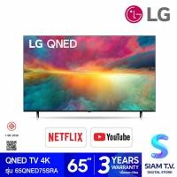 ราคา LG QNED TV 4K Smart TV รุ่น 65QNED75SRA สมาร์ททีวี 65 นิ้ว Quantum Dot NanoCell Magic Remote โดย สยามทีวี by Siam T V (20372974408)