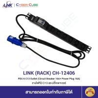 ราคา LINK CH 12406 PDU 6 C13 Outlet Circuit Breaker 16A Power Plug 16A รางไฟที่มี C13 และปลั๊กเพาเวอร์ (9217898511)
