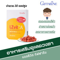 ราคา บำรุงสายตา แอลซีวิต กิฟฟารีน วิตามินบำรุงสายตา วิตามินเอ ลูทีน ซีแซนทีน lz vit plus a giffarine vitamin a lutein (19857271889)