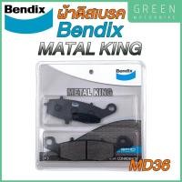 ราคา ผ้าดิสเบรกคุณภาพสูง Bendix เบนดิก รุ่น Metal King MD36 สำหรับ Kawasaki NINJA ER 6N L Z650 หน้า (10601704738)