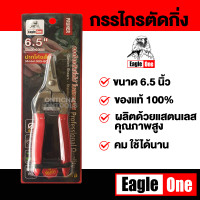 ราคา EagleOne กรรไกรตัดกิ่ง กรรไกรตัดกิ่งไม้ ที่ตัดกิ่งไม้ กรรไกรทำบอนไซ 6 5 นิ้ว ไซมีดตอนกิ่งไม้คีมตัดกิ่ง Presented by Monticha (16348444739)