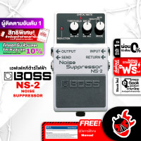 ราคา ทักแชทรับส่วนลด 500 MAX หรือรับส่วนลด 10 Boss NS 2 Noise Suppressor สี Grey เอฟเฟคกีต้าร์ Boss NS 2 Noise Suppressor Electric Guitar Effects ฟรีของแถม พร้อม QC แท้100 ส่งฟรี เต่าแดง (20512237717)
