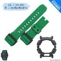 ราคา ใหม่ แท้ ตรงปก พร้อมส่ง กรอบสาย สาย นาฬิกา G Shock รุ่น GD 400 จีช็อค จีช้อค ด้าน (17466848368)