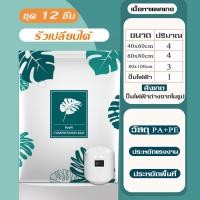 ราคา ถุงสูญญากาศ ถุงใส่เสื้อผ้า ถุงสูญญากาศ ถุงใส่เสื้อผ้า ถุงศูนย์ญากาศ ถุงสูญญากาศ ถุงสูญญากาศใส่เสื้อผ้า ถุงสูญญากาศ 7 12 ชิ้น (19744913029)