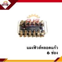 ราคา แผงฟิวส์หลอดแก้ว กล่องใส่ฟิวส์หลอดแก้ว แผงฟิวหลอดแก้ว กล่องฟิวหลอดแก้ว (11317759141)