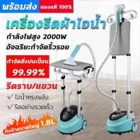 ราคา เตารีด เตารีดไอน้ำ เตารีดไอน้ำยืน เครื่องรีดผ้าไอน้ำ Garment Steamer เครื่องรีดถนอมผ้าไอน้ำแบบยืน เครื่องรีดแบบแขวนผ้า ปรับระดับพลังไอน้ำ 11 ระดับ (17748268410)