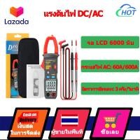 ราคา Shipping 24 hours Ready stock 6000 Counts DC AC Digital Clamp Meter สำหรับวัดแรงดันไฟฟ้า AC DC กระแสไฟ AC DC ความต้านทาน ความต่อเนื่อง การทดสอบทรานซิสเตอร์ RMS Clamp Multimeter (20088870415)