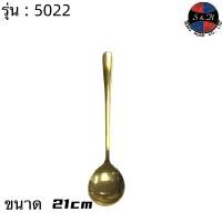 ราคา ช้อนทอง ช้อนเงิน ทัพพีทอง กระบวยทอง ขนาด 21cm สินค้า 20บ (14569162057)