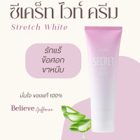 ราคา ครีมทารักแร้ ครีมรักแร้ ครีมบำรุง ขาหนีบขาว ข้อศอก และหัวเข่า SECRET WHITE CREAM ซีเคร็ทไวท์ครีม (20435200618)