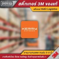 ราคา สติ๊กเกอร์ขนส่ง orange express EMS Flash Kerry DHL BEST J T NINJAVAN SCG สติ๊กเกอร์ Logistics PVC 3M ของแท้ คุณภาพดีทีสุด (13034639250)