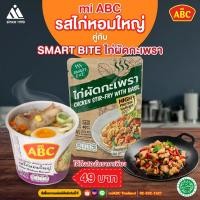 ราคา Smart Bite ไก่ผัดกะเพรา (16866389376)
