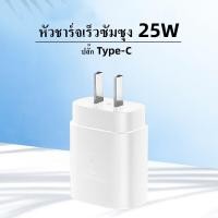 ราคา samsung สายชาร์จ PD Type C ชาร์จเร็ว เครื่องชาร์จ 25W ชุดชาร์จ หัวชาร์จ สายชาร์จ fast chager รองรับรุ่นNote20 Note10 Note9 Note8 S22 S21 S20 S10 S9 S8 A80 A72 5G A71 A70 A54 A53 (16908635239)