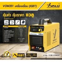 ราคา VALU VOM351 เครื่องเชื่อมIGBT 20 180 A (15383383038)