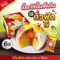 ราคา ขนมเปี๊ยะนมสดไส้แน่น อร่อยซอย 8 ขนมเปี๊ยะไข่บึ้ม ไข่ 1 ใบ ขนาด 150 กรัม (18960798355)